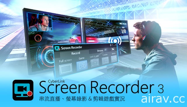 讯连科技首度跨足电竞领域 推出实况直播及游戏录制软件“Screen Recorder 3”