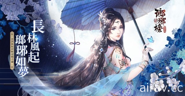 武俠 MMORPG 手機遊戲《瑯琊榜 3D - 風起長林》預告將於 3 月 29 日雙平台全面開戰