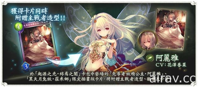 卡牌對戰遊戲《闇影詩章》第 8 彈新卡包「起源之光．終焉之闇」登場