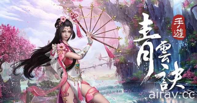 复仇系情爱双修手机 ARPG《青云诀》双版本即日上架 一起寻找三世情缘