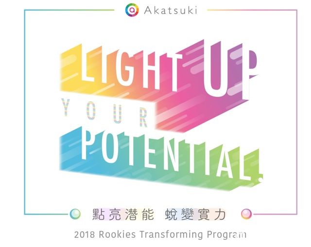 曉數碼舉辦第二屆實習生計畫「Rookies Transforming Program」招募遊戲程式設計師