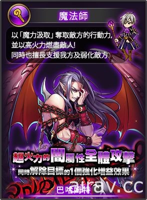 《黑騎士與白魔王》事前轉蛋突破百萬次 動畫影片及主要角色介紹釋出