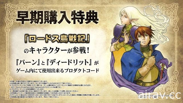 水野良原作《皇帝聖印戰記》家用遊戲化 6 月 14 日登陸 PS4 平台