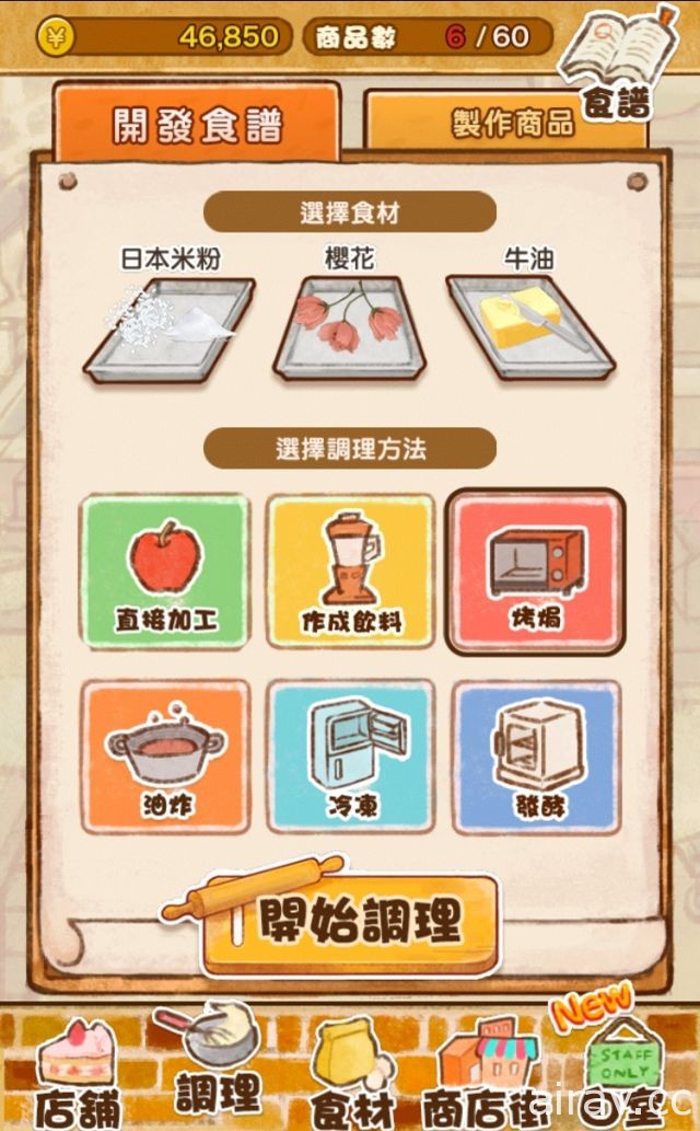 【試玩】《洋果子店 ROSE ～麵包店開幕了～》開發 300 道以上精緻甜點