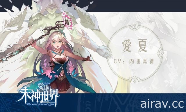 RPG 手機遊戲《愛琳：末神世界》公佈遊戲五大主角最新情報