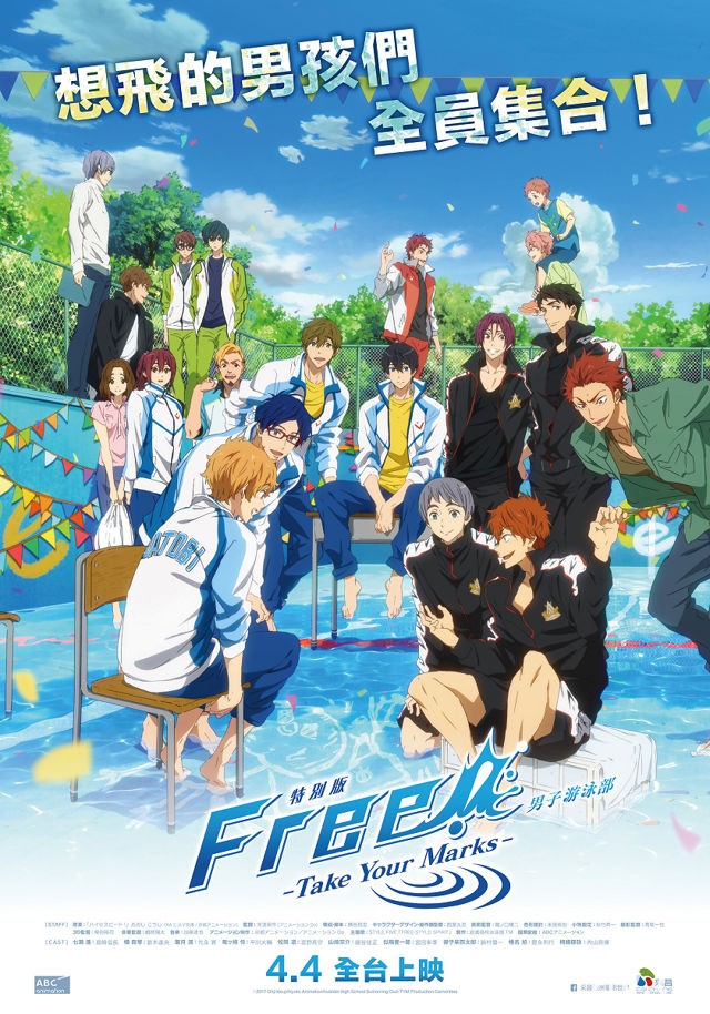 《特別版 FREE! 男子游泳部-Take Your Marks-》宣布 4 月 4 日在台上映