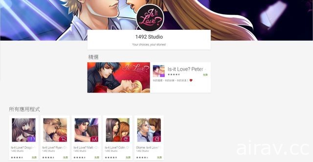 Ubisoft 收購戀愛模擬手機遊戲《Is It Love ?》開發商 1492 Studio