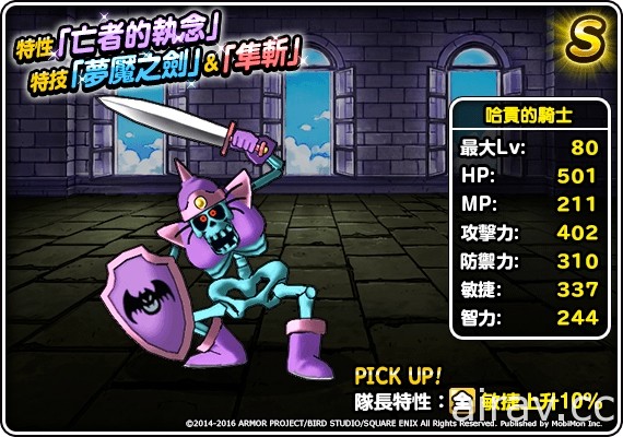 《勇者鬥惡龍 怪物仙境 SL》魔法地圖抽選 史萊姆系精選登場