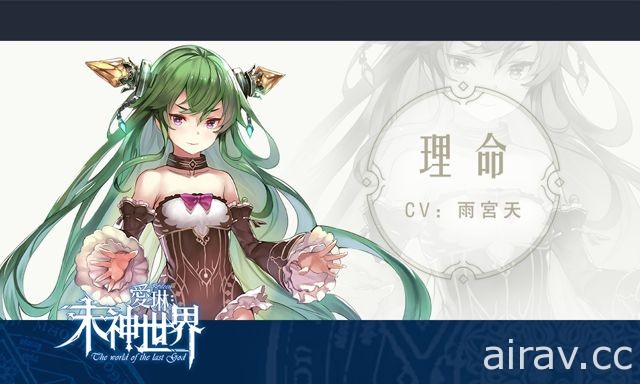 RPG 手機遊戲《愛琳：末神世界》公佈遊戲五大主角最新情報