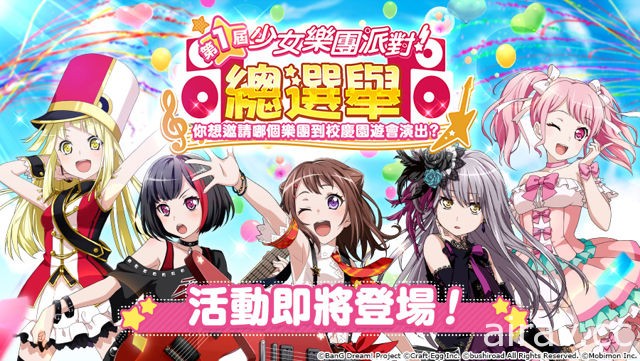 《BanG Dream! 少女樂團派對》全新轉蛋「MISAKI in da house!!!」登場