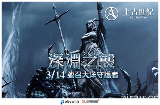 《上古世紀》將於 14 日改版 開放大型海戰「深淵之襲」、房屋改造系統