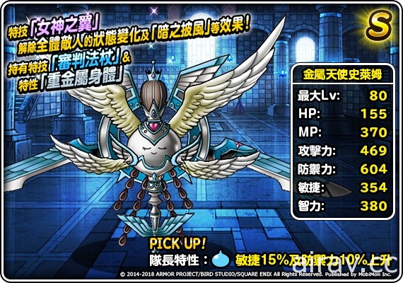 《勇者鬥惡龍 怪物仙境 SL》魔法地圖抽選 史萊姆系精選登場