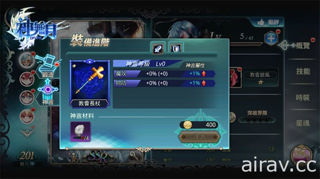 日系 MMO 手機遊戲《神無月》即將推出「神言系統」 裝備進階突破極限