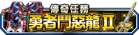 《勇者鬥惡龍 怪物仙境 SL》魔法地圖抽選 史萊姆系精選登場