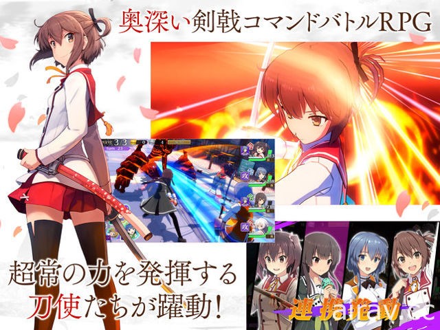 刀劍戰鬥 RPG 新作《馭刀巫女 刻印一閃的燈火》開放下載 跟著眾多美少女力戰荒魂