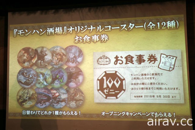 HUNTERS BAR「魔物獵人酒場」3 月 23 日開幕 記者招待會活動報導