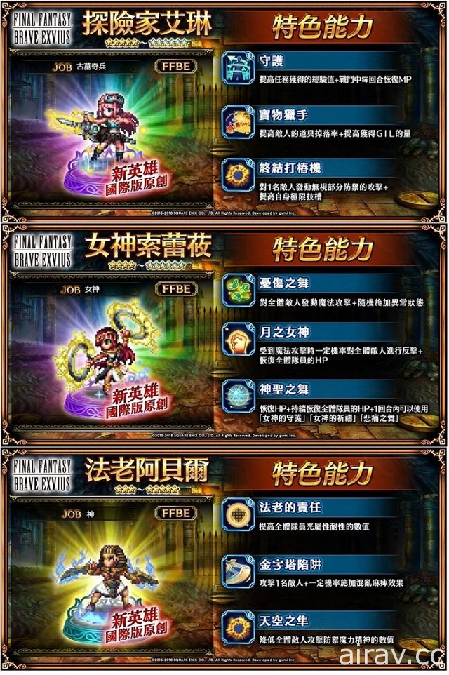 《FINAL FANTASY BRAVE EXVIUS》x《古墓奇兵》活動開跑 蘿拉．卡芙特現身