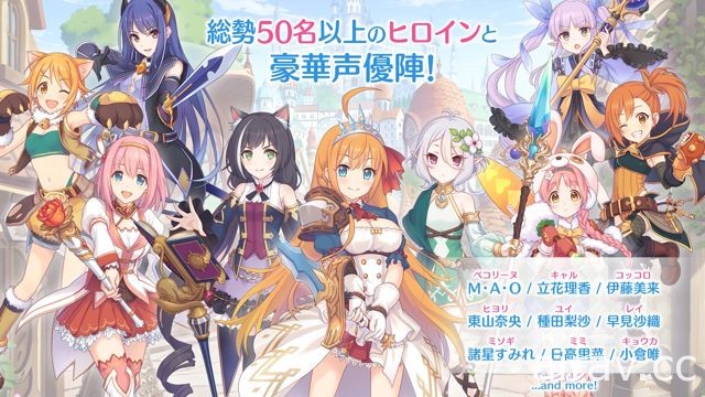 《Princess Connect！Re:Dive》確定將推繁體中文版 預計 2018 年上市