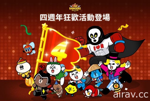 《LINE Rangers 銀河特攻隊》歡慶四週年 期間限定活動盛大舉辦