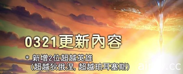 《星之后裔》超越狄俄涅与超越珀耳塞斯登场