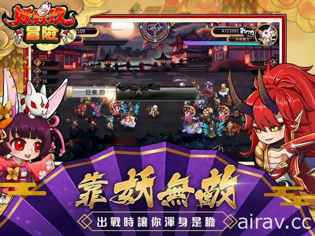 日系鬼怪手機放置遊戲新作《妖妖玖冒險》事前登錄開跑 進入平安時代展開冒險