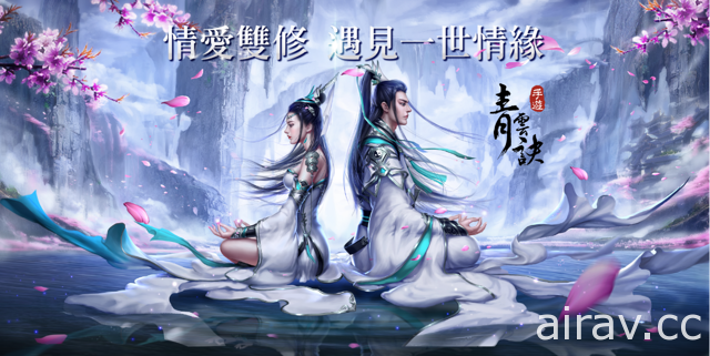 復仇系情愛雙修手機 ARPG《青雲訣》雙版本即日上架 一起尋找三世情緣