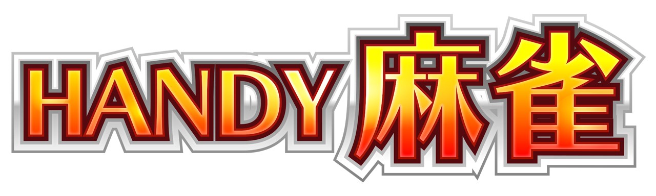 NS《HANDY 麻将》一台主机即可双人对战 靠“隔板”物理性遮盖手牌的惊人创意