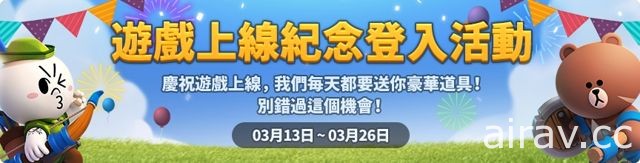 戰略模擬手機遊戲《LINE 熊大王國》全球同步上線 和好友們一同進攻王國！