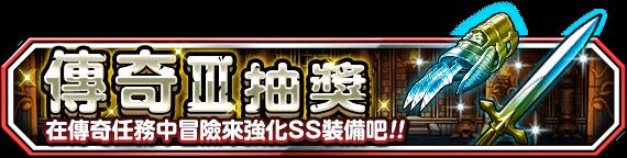 《勇者斗恶龙 怪物仙境 SUPER LIGHT》魔法地图抽选 神兽集结 前篇、新神兽海之主登场