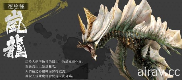 《魔物獵人 FRONTIER Z》推出日版上線 10 週年大型改版 公開「嵐龍」等第二波資訊