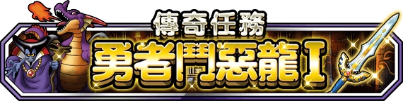 《勇者鬥惡龍 怪物仙境 SL》魔法地圖抽選 史萊姆系精選登場