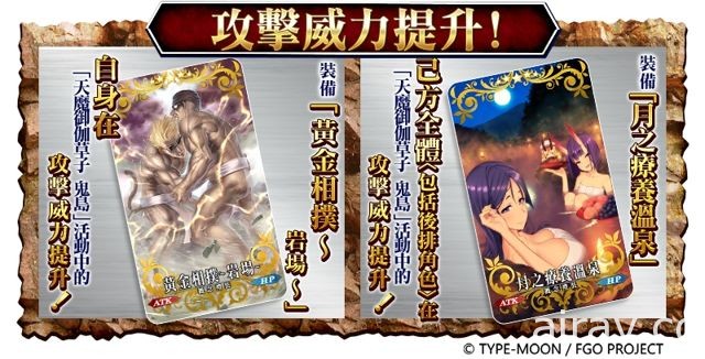 《Fate/Grand Order》天魔御伽草子鬼島活動開放 限定從者「★5 源賴光」召喚登場