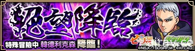 《怪物彈珠》x《七大罪》合作將於 3 月 16 日登場 事前活動開跑！