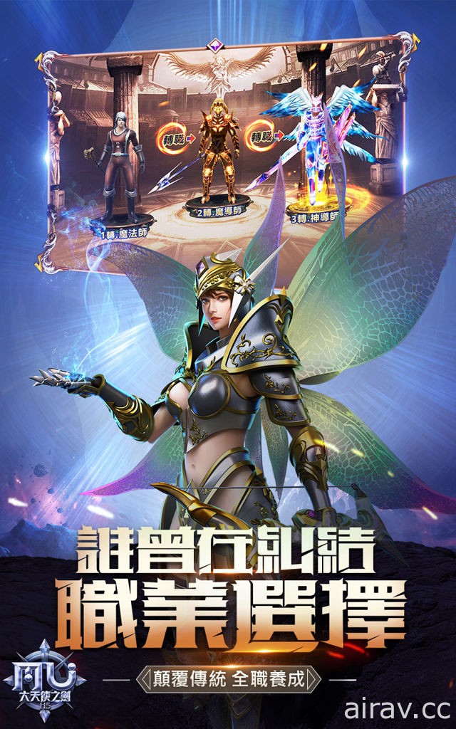 手機遊戲《奇蹟 MU：大天使之劍》宣布將於 22 日推出 支援 PC 版共享進度