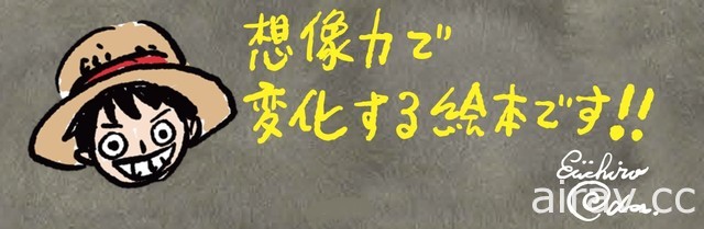 《航海王》推出魯夫、艾斯、薩波三兄弟的童話繪本