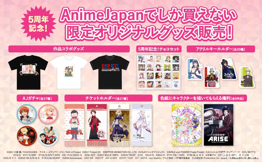 【AJ18】“AnimeJapan 2018”本周末日本揭幕 活动内容情报公开