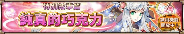 《神域召喚》舉辦「1300 萬下載突破紀念活動」戀之魔法使「諾亞」登場