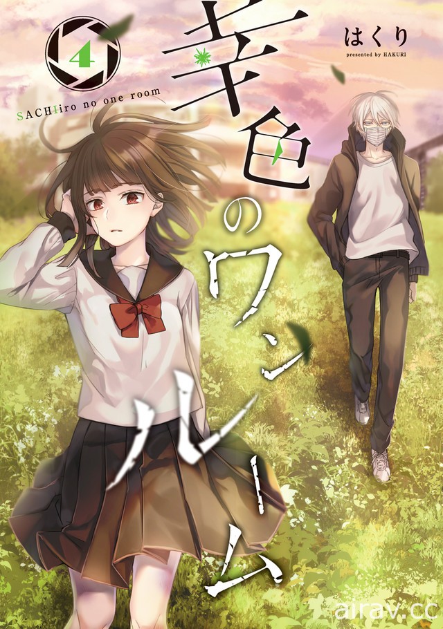 誘拐犯與少女的溫馨日常《幸色的房間》將推出真人版電視劇