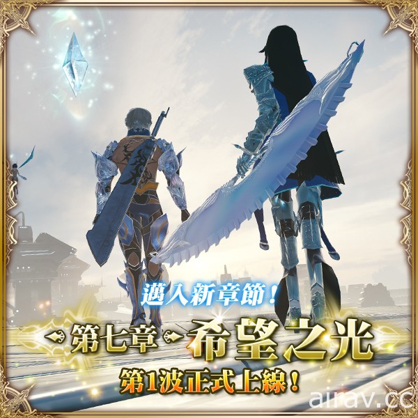 《MOBIUS FINAL FANTASY》第七章「希望之光」正式上線