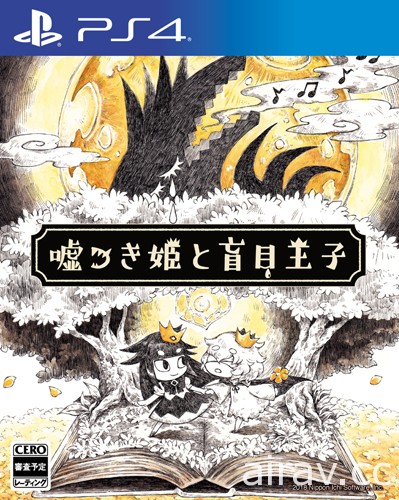 《說謊公主與盲眼王子》公布推進關卡所需的動作以及收集要素「花朵」等情報