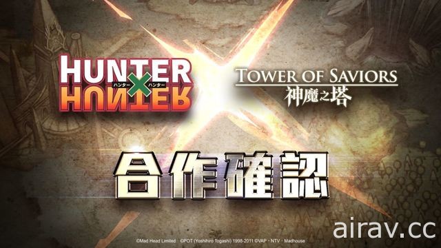 【速報】《神魔之塔》宣布將與知名動漫《獵人》及《Crash Fever》展開合作