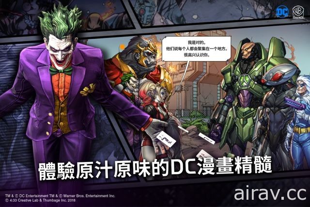 《DC 火力无限》国际版今日上线 超级英雄与反派一同守护高谭市