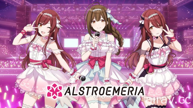 《偶像大師 閃耀色彩》公布「ALSTROEMERIA」宣傳影片 欣賞首度登場偶像語音