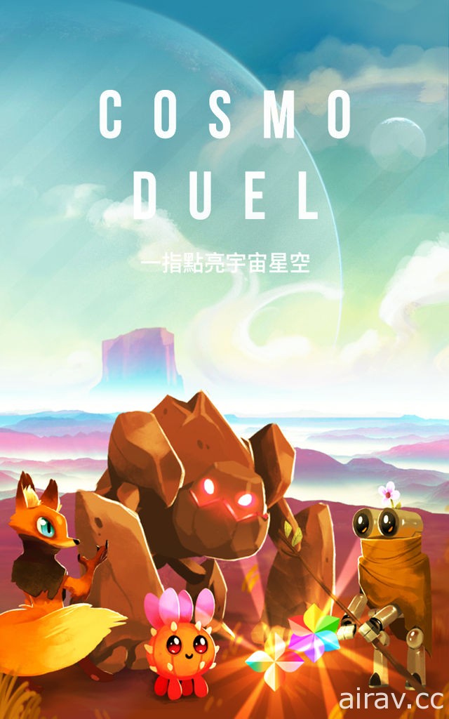 休閒消除手機遊戲《Cosmo Duel》全球封測登場 與世界玩家進行即時對戰