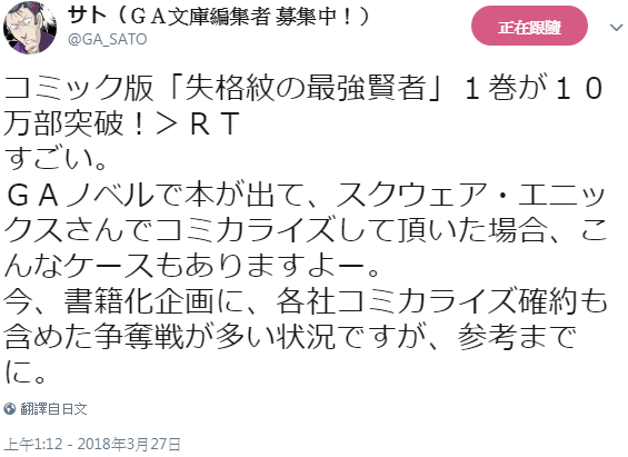 肝匠&amp;馮昊《失格紋的最強賢者》漫畫於日本單集銷量突破 10 萬本