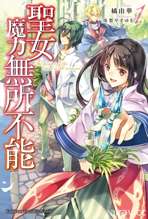 【情報整理】3 月輕小說新書《夏日回憶錄》《聖女魔力無所不能》等