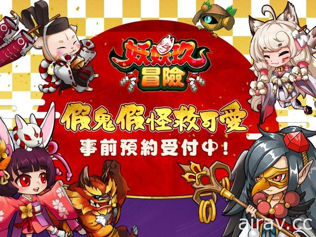 日系鬼怪手機放置遊戲新作《妖妖玖冒險》事前登錄開跑 進入平安時代展開冒險