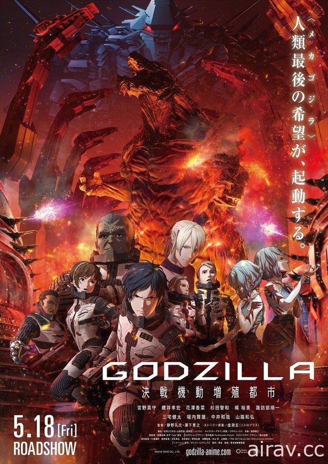 《GODZILLA 決戰機動增殖都市》釋出最新視覺圖以及主題曲情報