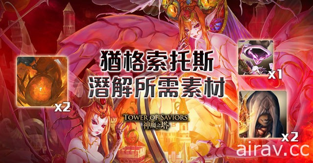 《神魔之塔》八封王「猶格索托斯」潛能解放「元素流向的導引」夢魘級關卡降臨