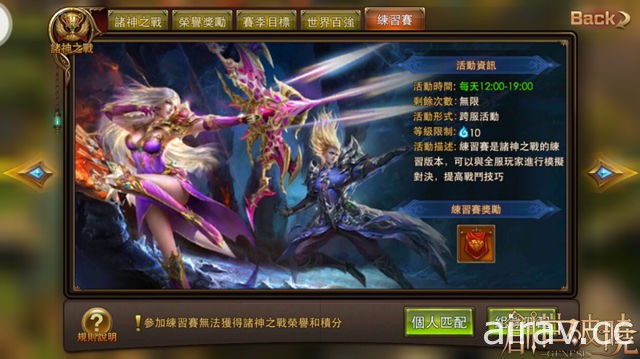 《創世破曉》開放 MOBA 新玩法「諸神之戰」練習賽 小秘書助手功能同步登場